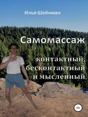 cover image of Самомассаж